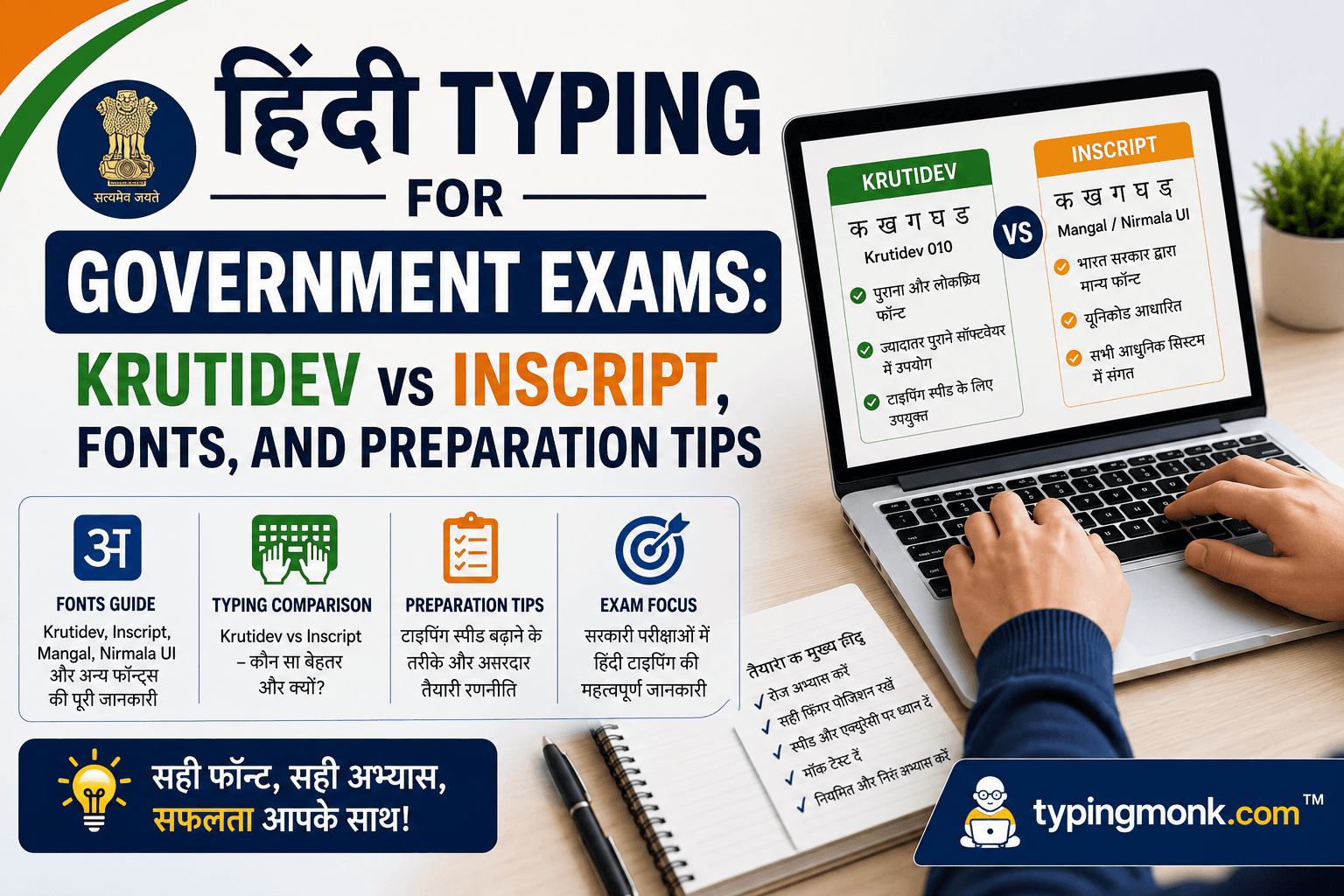 Hindi Typing for Government Exams: Krutidev vs Inscript, Fonts, and Preparation Tips