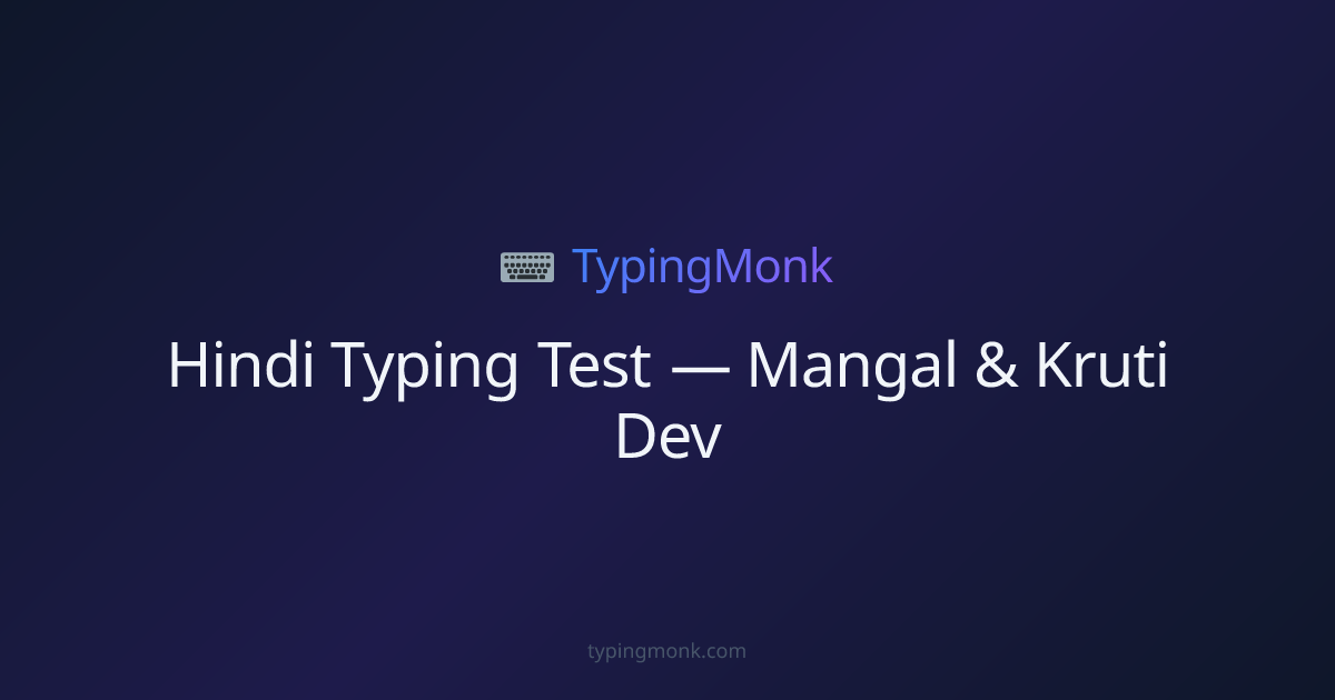 Hindi Typing Test – Free Online Mangal & Kruti Dev | TypingMonk